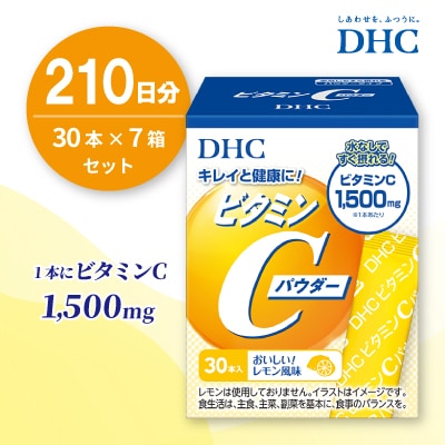 DHC ビタミンCパウダー 30本入り 7箱セット(210日分)