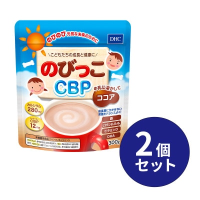 のびっこCBP 2個セット(約60回分)