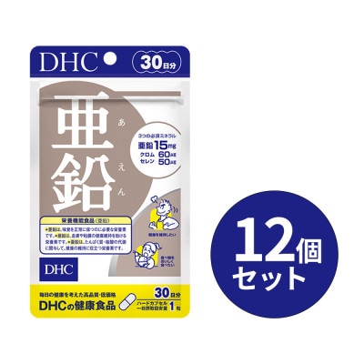DHC 亜鉛 30日分 12個セット(360日分)