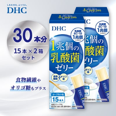 DHC 1兆個の乳酸菌ゼリー 2個セット(30本分)