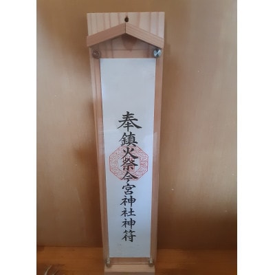 【2024年8月上旬発送】お札立て (壁掛け兼用 日光杉材)
