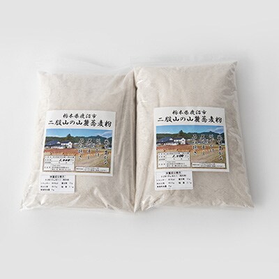 鹿沼市二股山の山麓そば粉