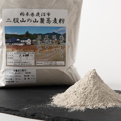 鹿沼市二股山の山麓そば粉