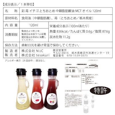 彩  苺(とちおとちおとめ) MCTオイル 120ml×2本 フリーズドライ