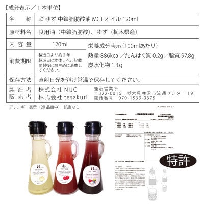 彩 ゆず MCTオイル 120ml×2本 フリーズドライ特許保有 NIJC