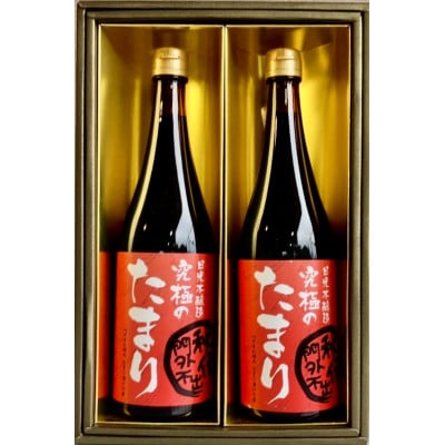 たまり醤油2本セット