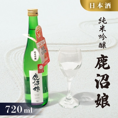 日本酒 純米吟醸 鹿沼娘 720ml