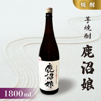 焼酎 芋焼酎 鹿沼娘 1800ml