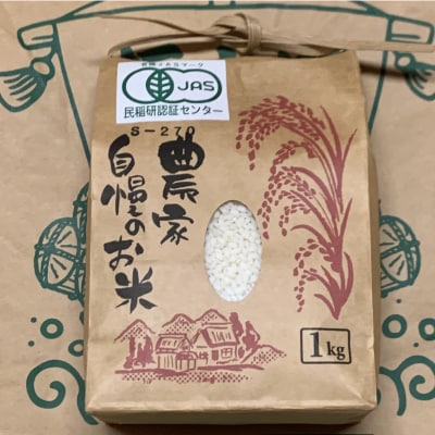 【令和7年産】もち米(きぬはなもち)精米1kg　◆有機JAS認証