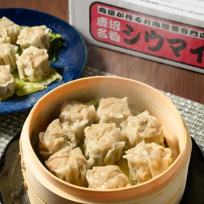 シュウマイ 鹿沼名物 肉屋がつくる肉汁焼売 15個×3パック 冷凍