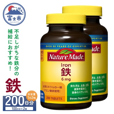 大塚製薬 ネイチャーメイド 鉄(アイアン) 200粒×2個(200日分) [sf015-026]