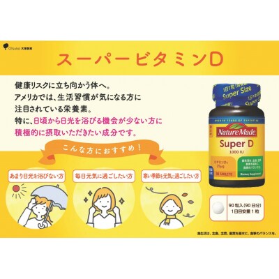 大塚製薬 ネイチャーメイド 2種(スーパービタミンD&鉄)セット 計2個 [sf015-028]