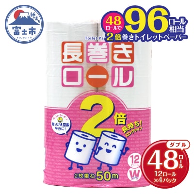 トイレットペーパー ダブル 12個 4パック 長巻きロール 日用品 備蓄 [sf077-049]