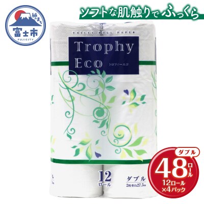 トイレットペーパー ダブル 12個 4パック トロフィーエコ 日用品 備蓄 [sf077-058]