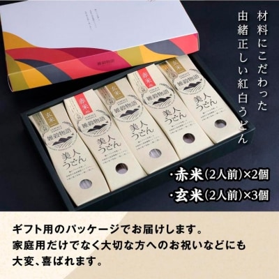 雑穀物語美人うどん紅白　A-59