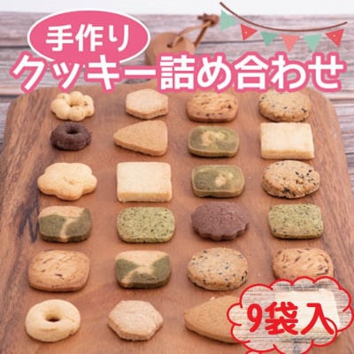 クッキー詰め合わせ   S-02b