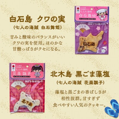 笠岡諸島クッキー　S-09