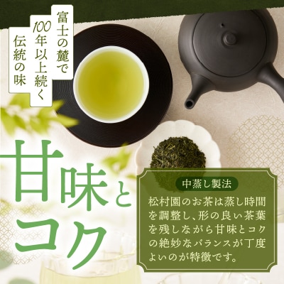 創業100年以上 富士山麓の老舗茶屋 村松園のこだわりティーバッグ4種セット(1682)