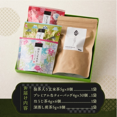 創業100年以上 富士山麓の老舗茶屋 村松園のこだわりティーバッグ4種セット(1682)