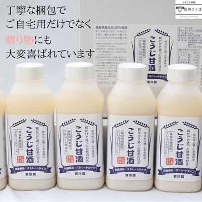 糀本来の甘みだけを味わえる　糀だけで造った甘酒　520g×6本セット〔YK-03〕