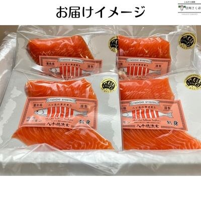 舌の上でとろける　信州サーモン　カット済み冷凍　4パック〔YG-12-13〕