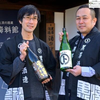 日本酒飲み比べ　生で醸すこだわりの黒澤酒蔵セット～信州　浅間山・八ヶ岳の徳利付～〔YA-11〕