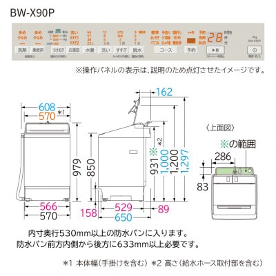 【日立全自動洗濯機ビートウォッシュ】BW-X90P(C)　