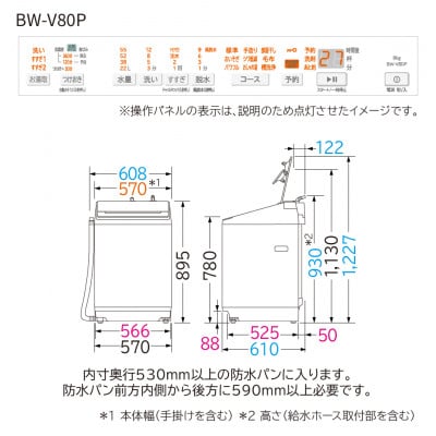 【日立全自動洗濯機ビートウォッシュ】BW-V80P(W)　