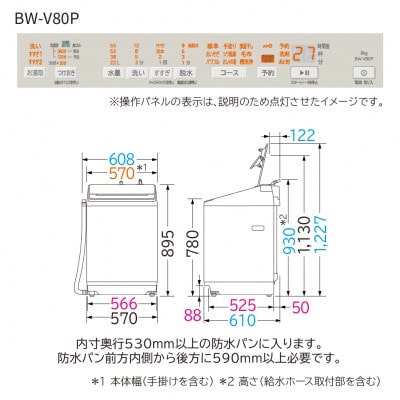 【日立全自動洗濯機ビートウォッシュ】BW-V80P(C)　