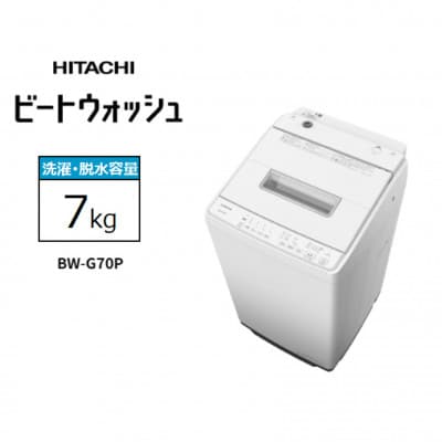 【日立全自動洗濯機ビートウォッシュ】BW-G70P(W)　