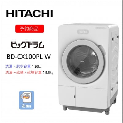 【ドラム式洗濯乾燥機ビッグドラム】BD-CX100P L(W)