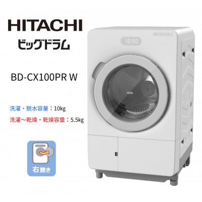 【ドラム式洗濯乾燥機ビッグドラム】BD-CX100P R(W)