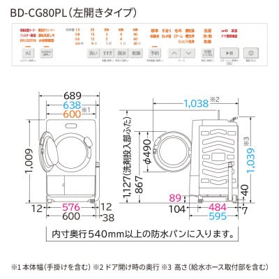 【ドラム式洗濯乾燥機ビッグドラム】BD-CG80P L(W)