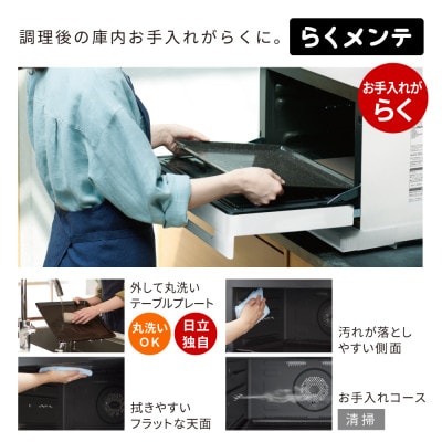 日立 【「過熱水蒸気」オーブンレンジ 】MRO-W1E (K)