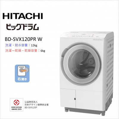 【日立ドラム式洗濯乾燥機ビッグドラム】　BD-SVX120P R(W)