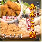 【1月発送】常陸沖のあんこう鍋(3～4人前)とあんこう唐揚げセット