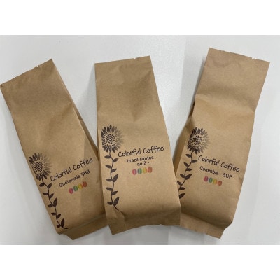 コーヒー飲み比べセット　豆(ブラジル・コロンビア・グァテマラ)200g×各1袋