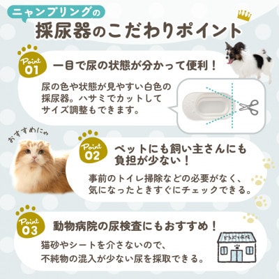 犬猫用おしっこチェックセット [採尿器+pH試験紙+尿提出用スポイト]×2回分 ペットの健康管理に