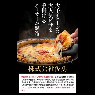 北海道 マルゲリータピザ4枚セット