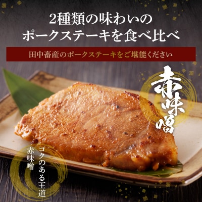 豚ロースみそ漬け2種 計10枚セット(白味噌5枚・赤味噌5枚)_S001-010A