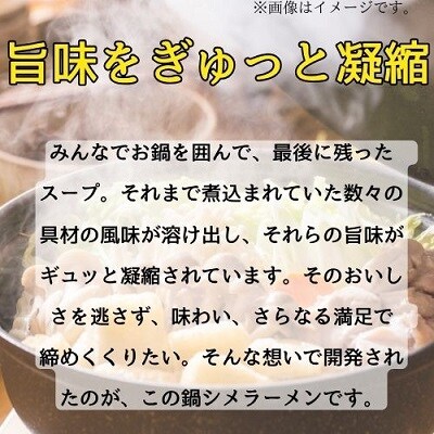 北海道十勝本別町鍋シメ生ラーメン3袋セット