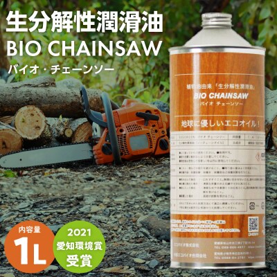 生分解性潤滑油　BIO CHAINSAW(バイオ・チェーンソー)1L缶[126C01]