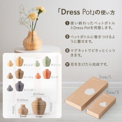 紙から生まれたフラワーベース Dress Pot Lサイズ ベージュ[171N01-02]