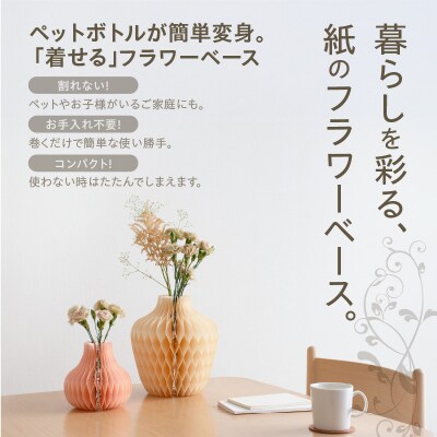 紙から生まれたフラワーベース Dress Pot Sサイズ ピンク[171N02-01]
