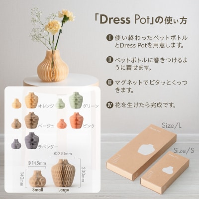 紙から生まれたフラワーベース Dress Pot Sサイズ ピンク[171N02-01]