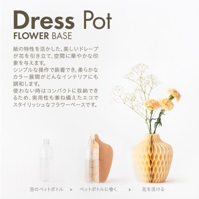 紙から生まれたフラワーベース Dress Pot Sサイズ オレンジ[171N02-04]