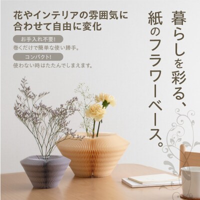 紙から生まれたフラワーベース Change Pot Sサイズ オレンジ[171N04-04]