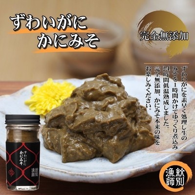 ずわいがに かにみそ55g 2本　【無添加】 |かに ずわいがに 高品質★