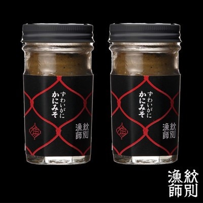 ずわいがに かにみそ55g 2本　【無添加】 |かに ずわいがに 高品質★