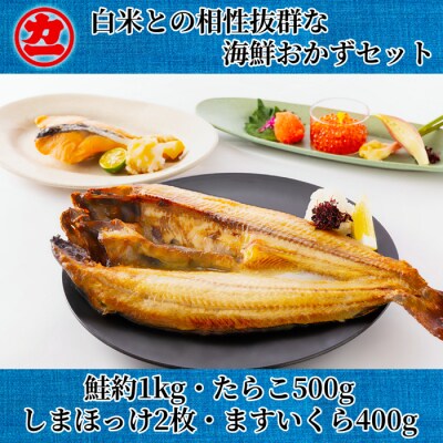 白米との相性抜群な海鮮おかずセット★
